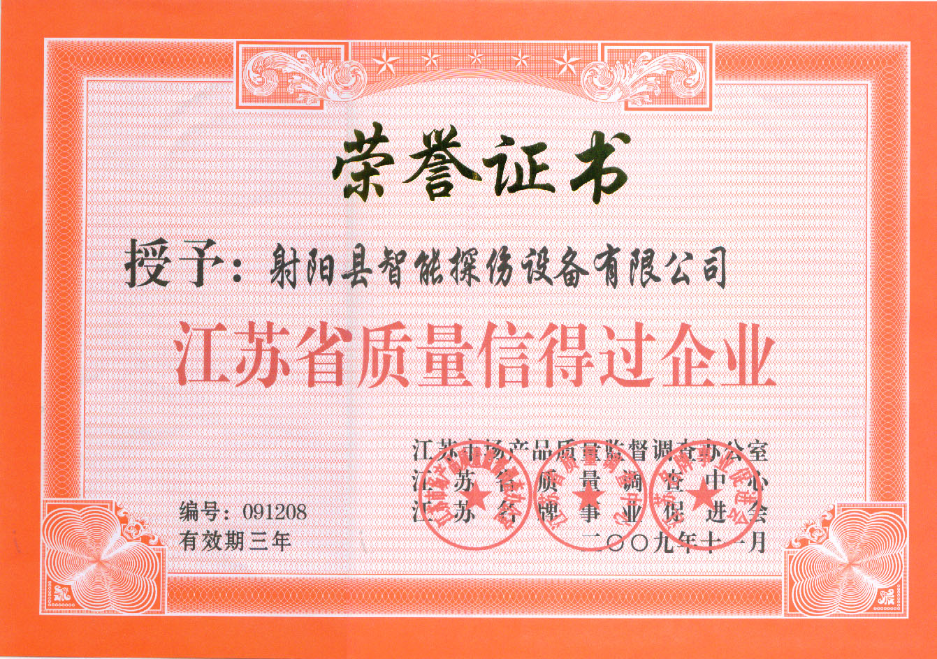 信得過企業(yè)證書